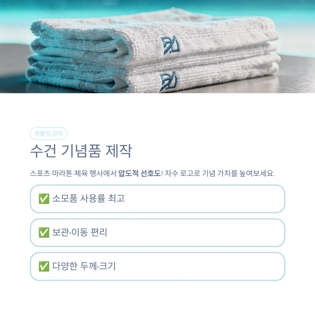 행사 사은품 제작 수건 답례품 제작