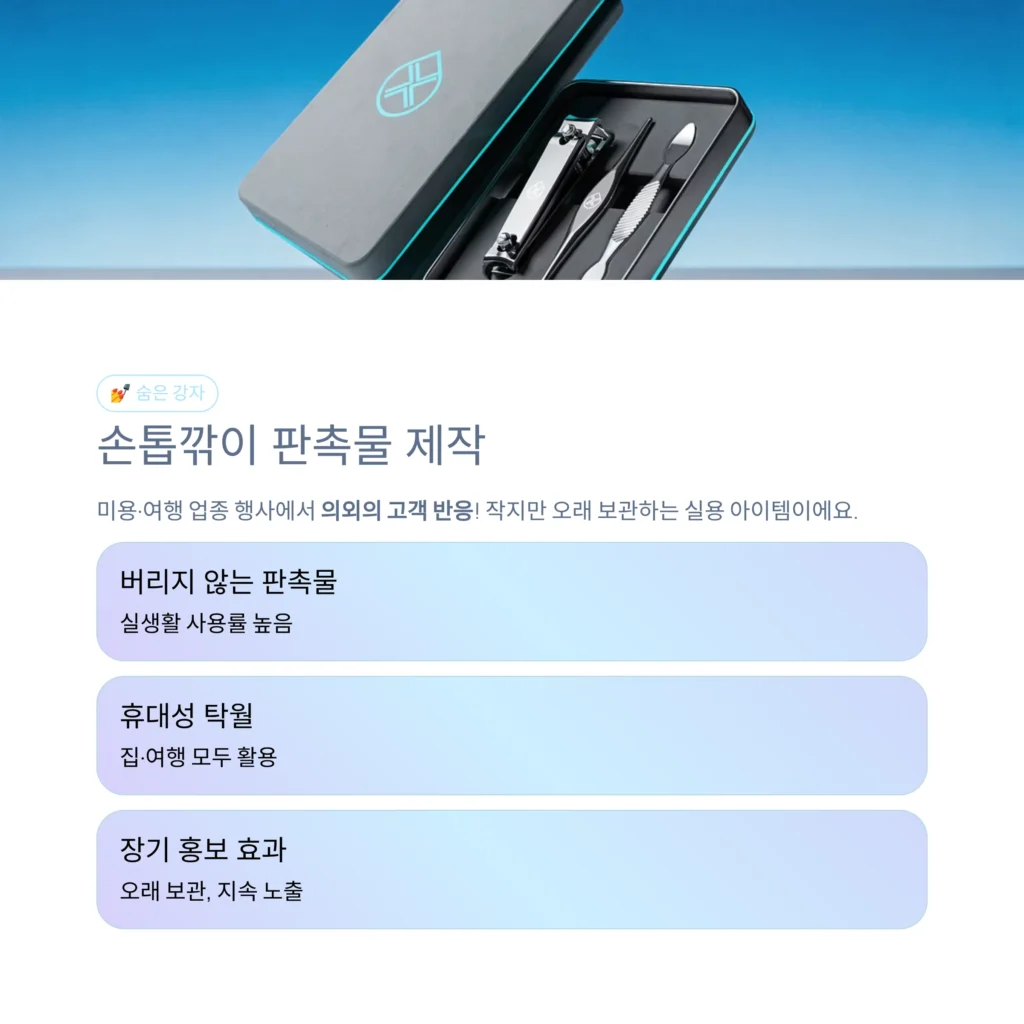 행사 사은품 제작 홍보물 오픈 사은품 제작