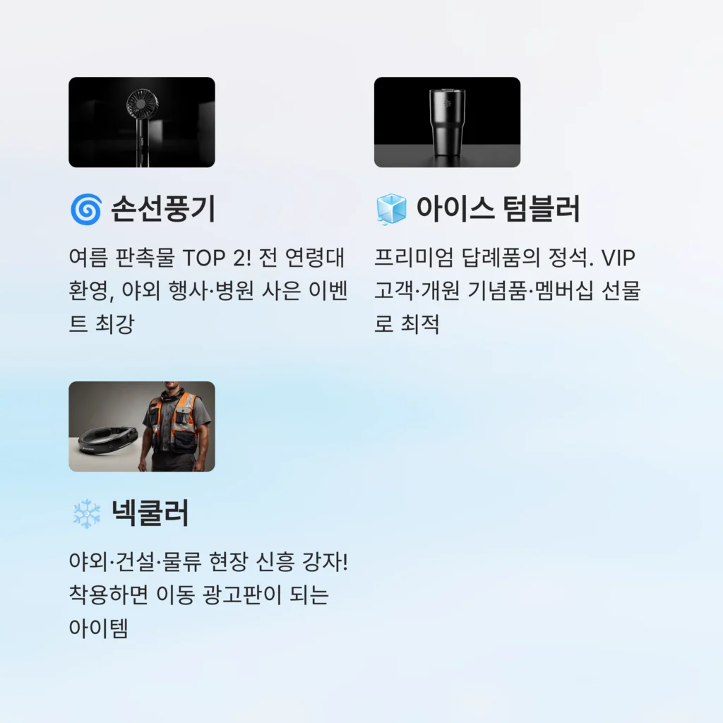 홍보 부채 제작 인기 여름 판촉물 추천