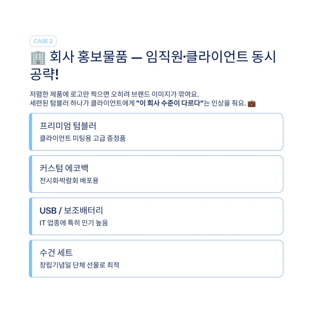 회사 홍보물품 제작