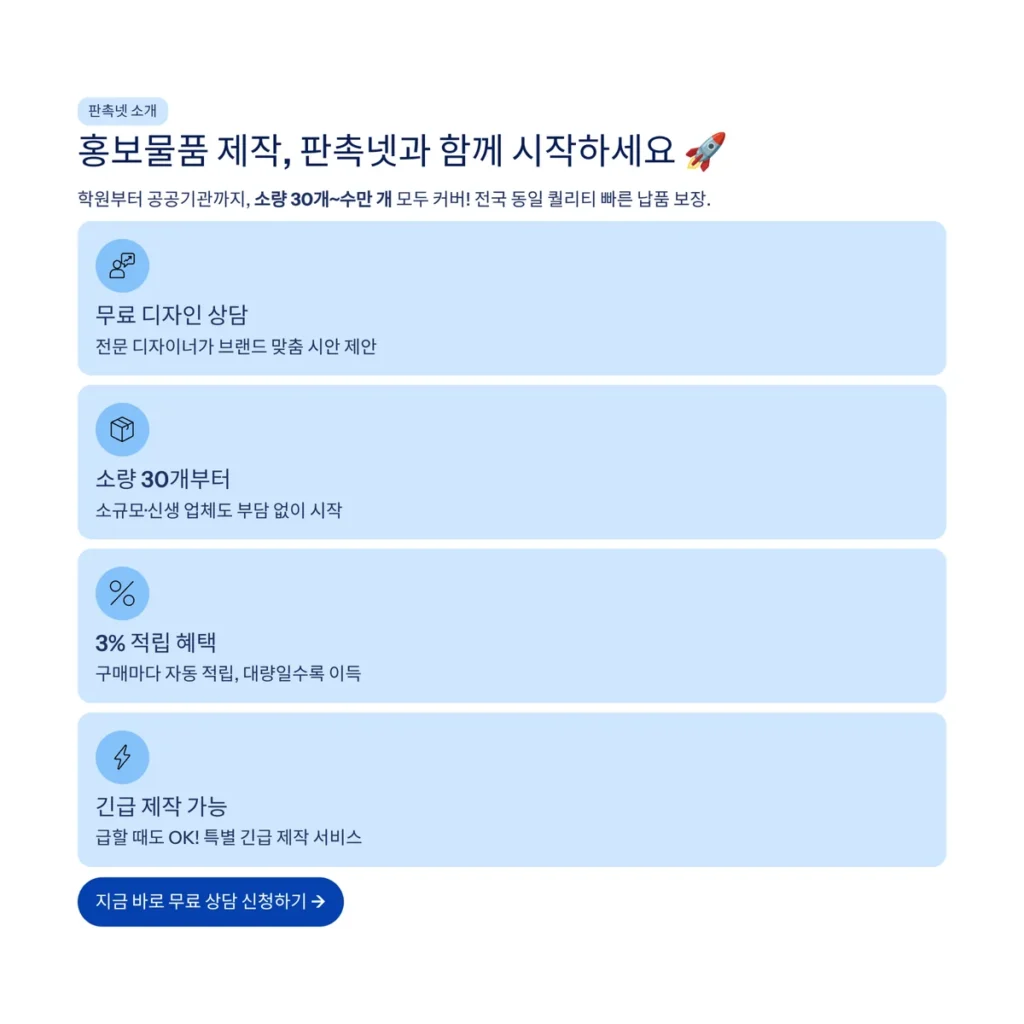 홍보물 제작 쇼핑몰 저렴한 홍보물품