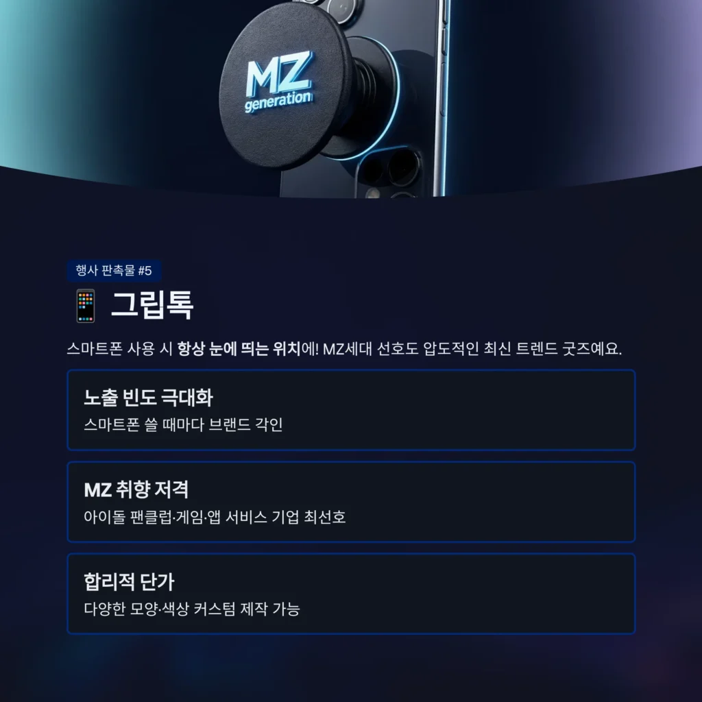 줄자 판촉물 가성비 판촉물 그립톡 