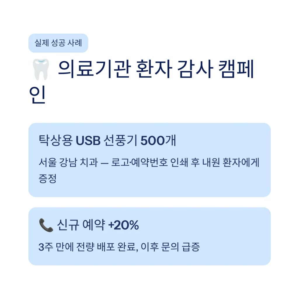 개업판촉물 선풍기 제작 쇼핑몰
