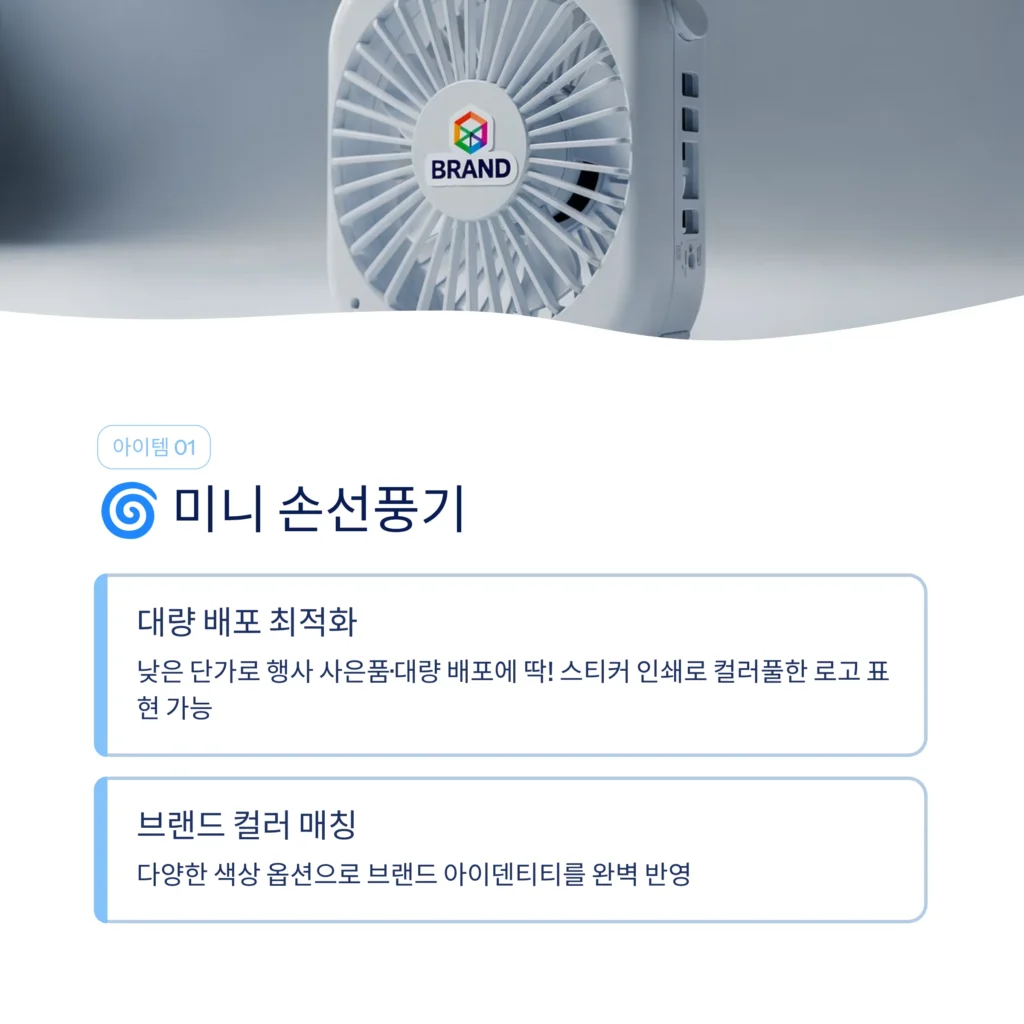 미니손 선풍기 핸디형 판촉물 선풍기