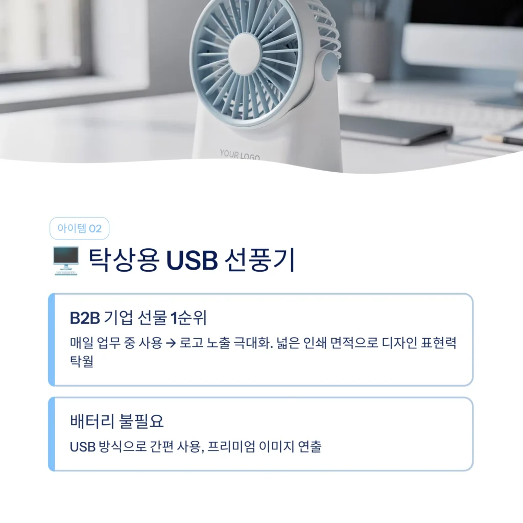 탁상용 선풍기 판촉물 제작