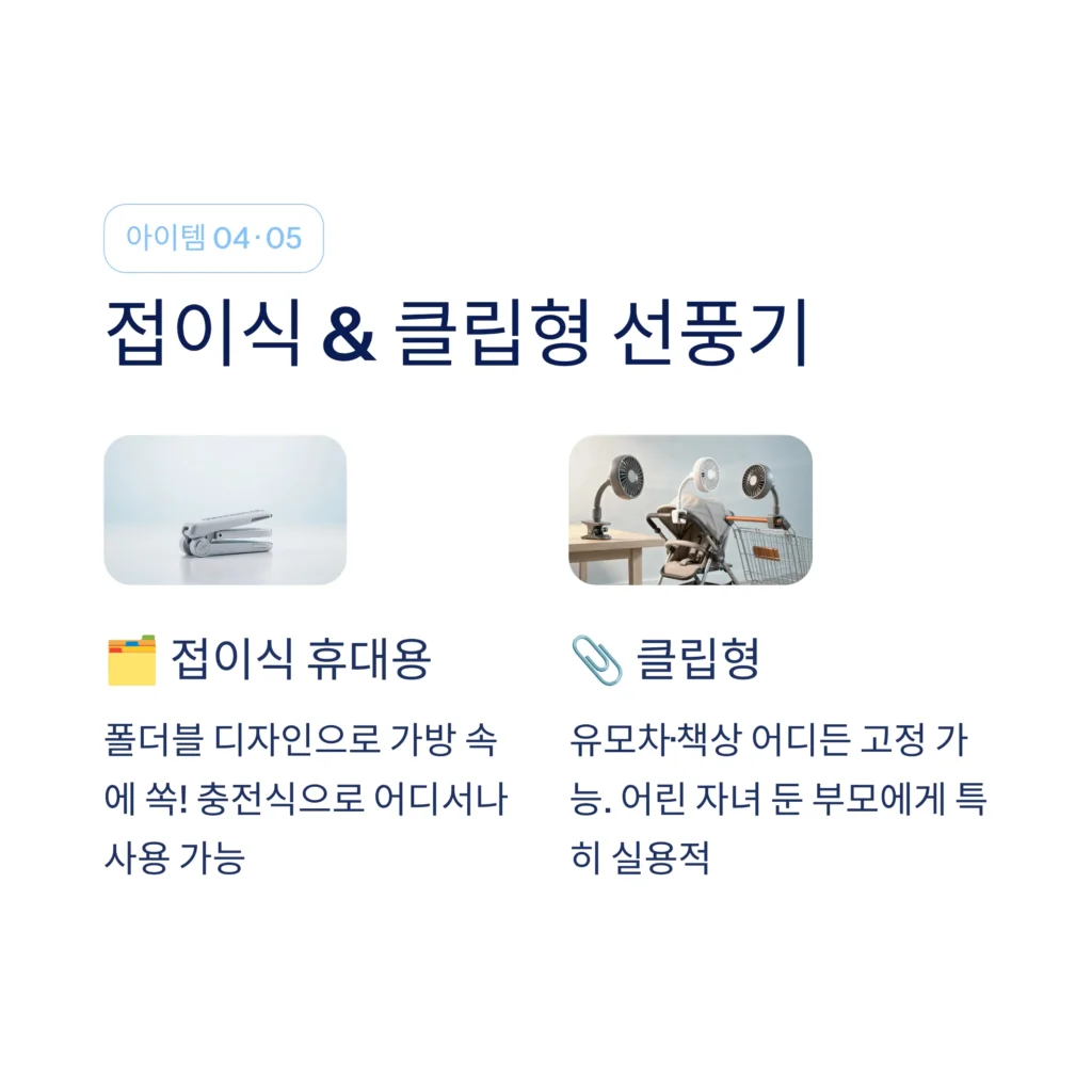 판촉물 선풍기 접이식 클립형 저렴한 곳